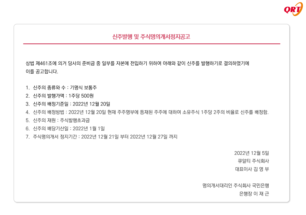 신주발행 및 주식명의개서정지공고 썸네일